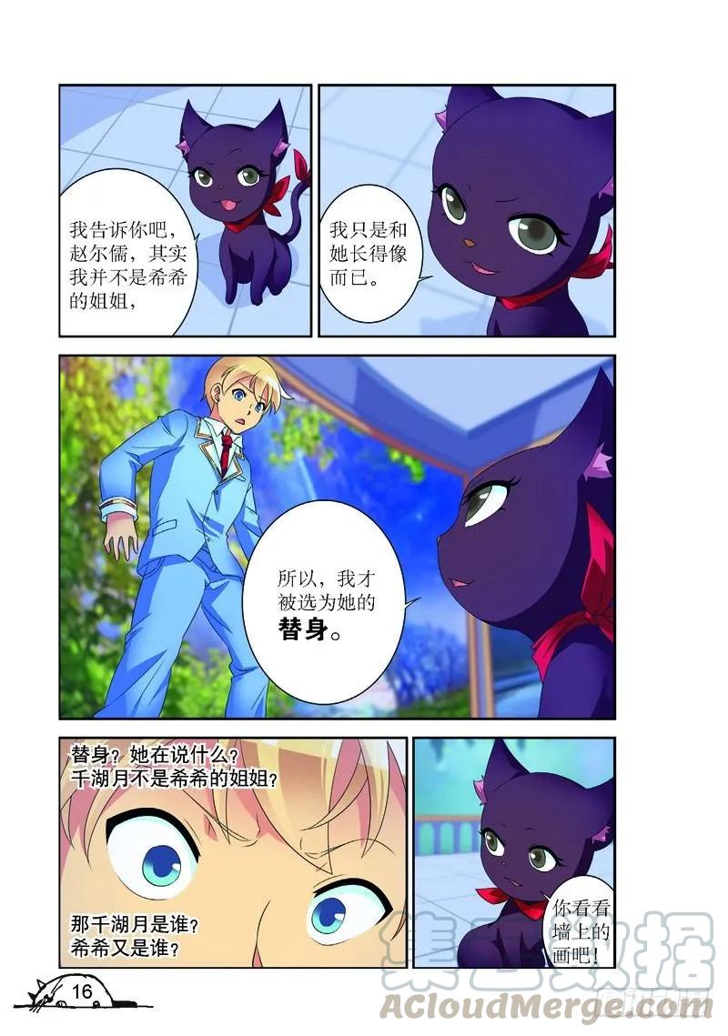 《猫的诱惑·漫画版》第146话 第5页