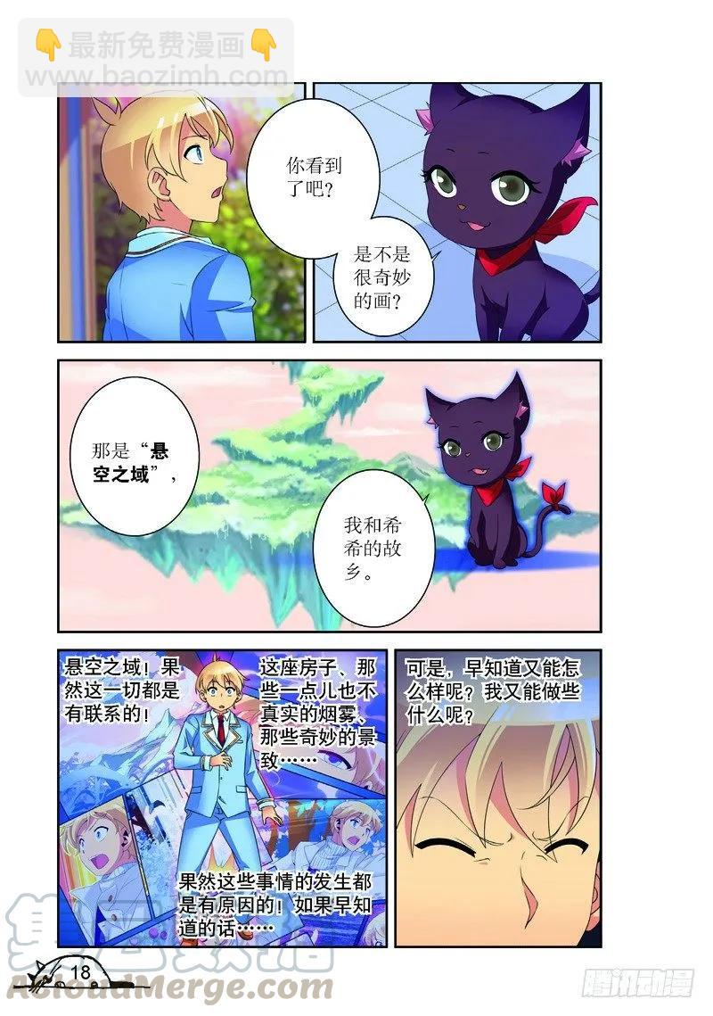 《猫的诱惑·漫画版》第146话 第7页