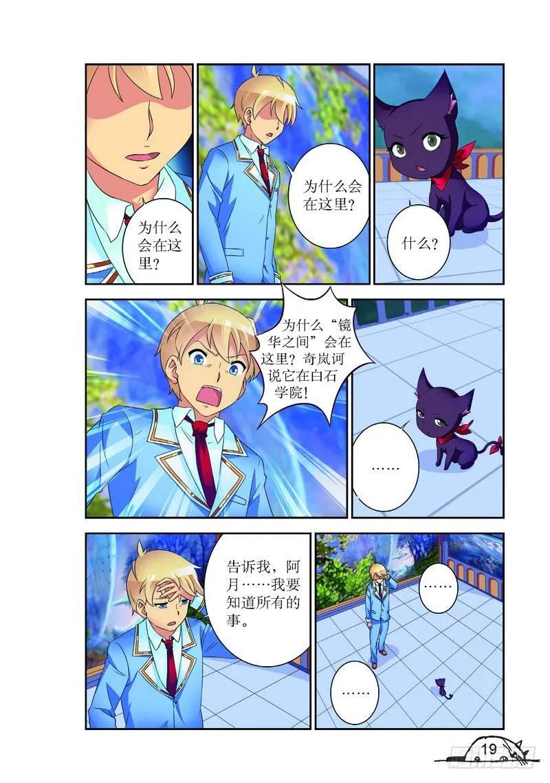 《猫的诱惑·漫画版》第146话 第8页