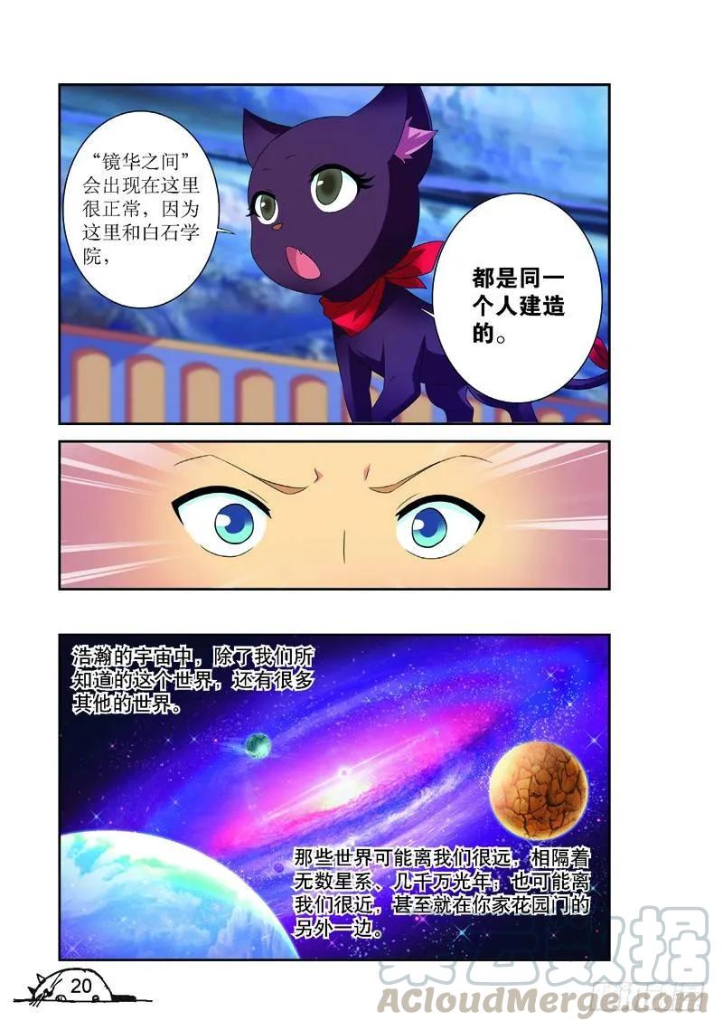 《猫的诱惑·漫画版》第147话 第1页