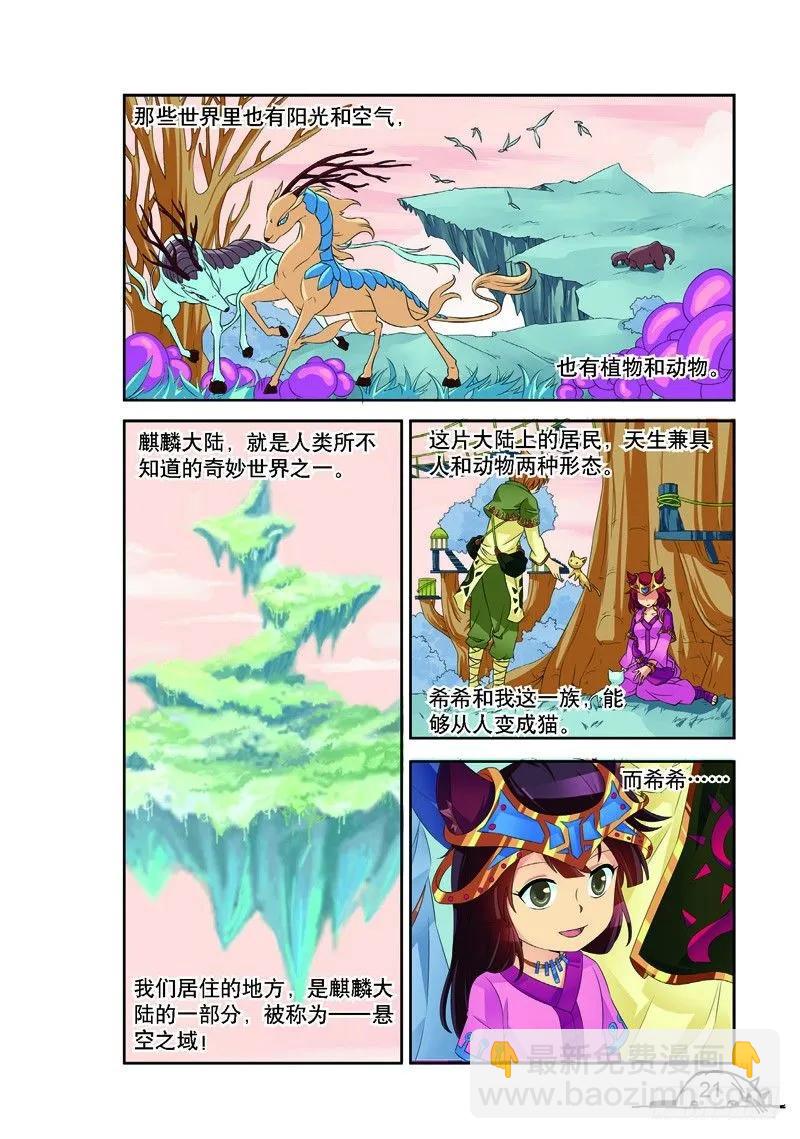 《猫的诱惑·漫画版》第147话 第2页
