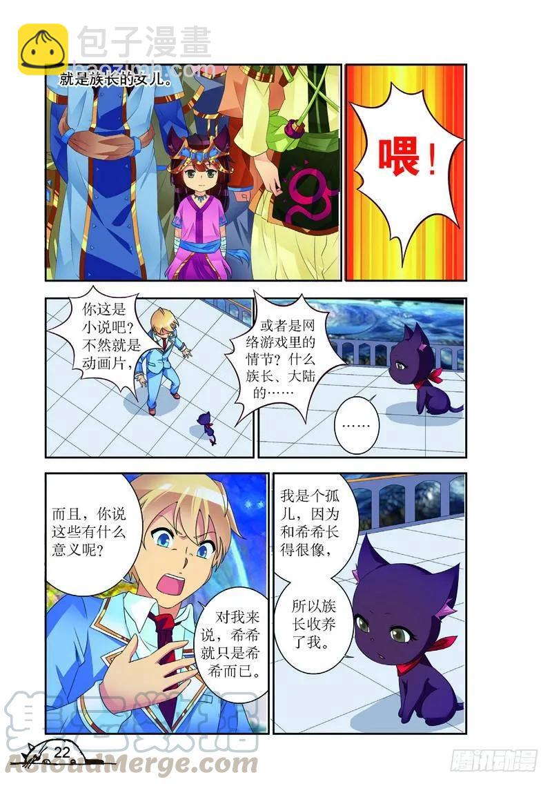 《猫的诱惑·漫画版》第147话 第3页