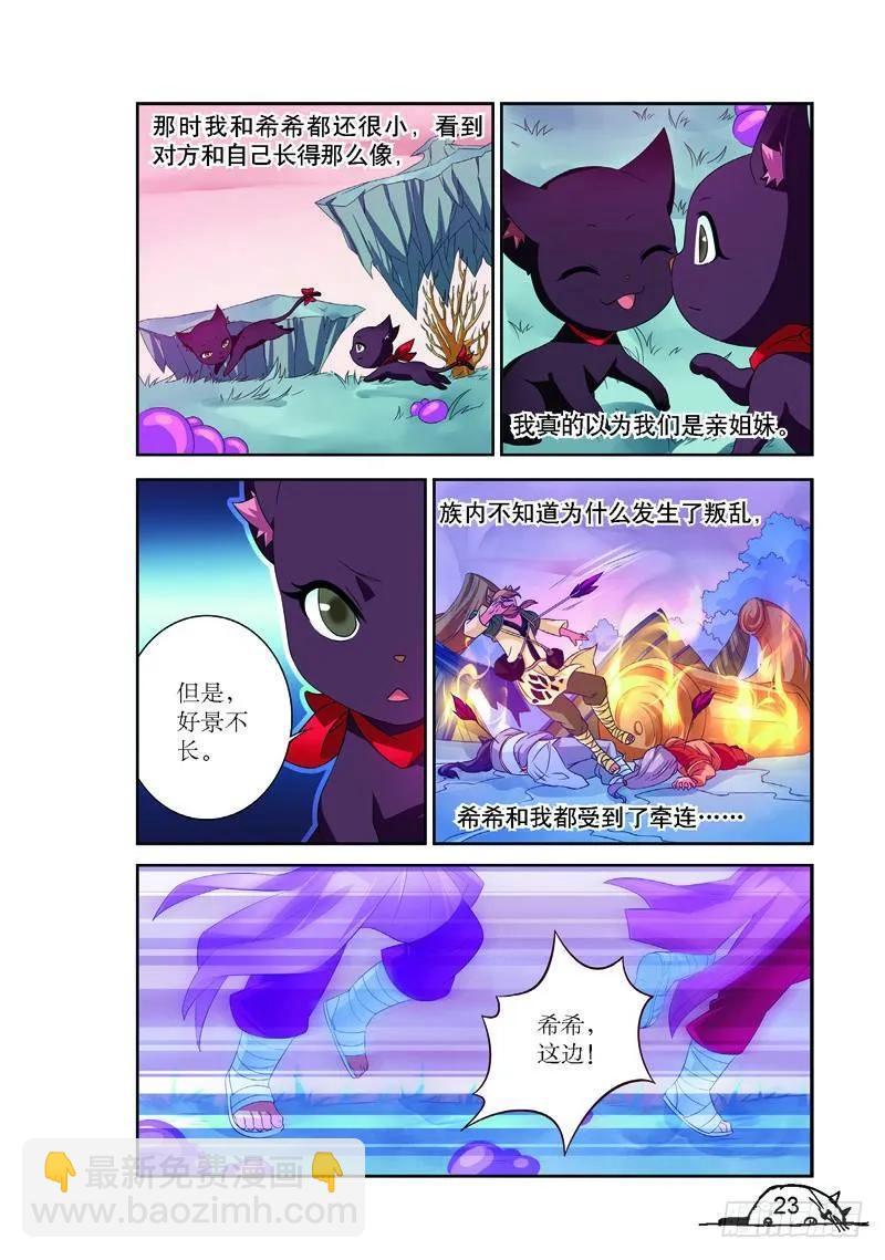 《猫的诱惑·漫画版》第147话 第4页