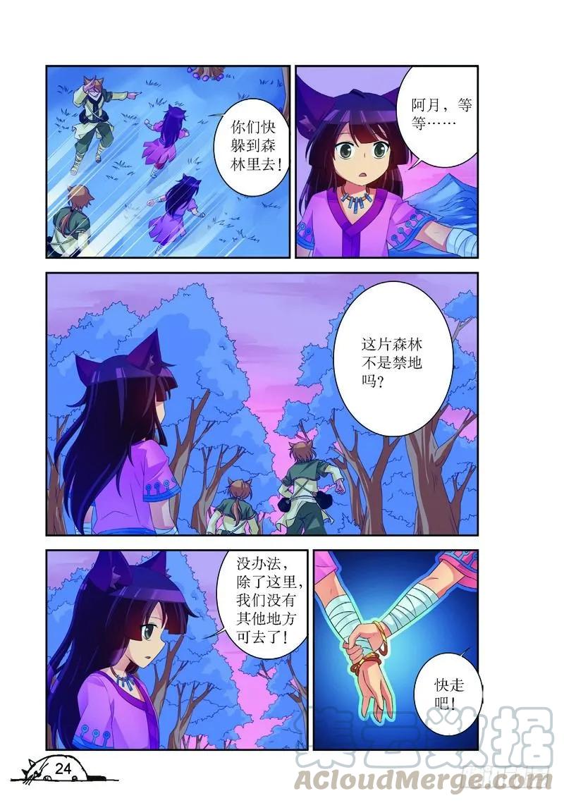 《猫的诱惑·漫画版》第147话 第5页