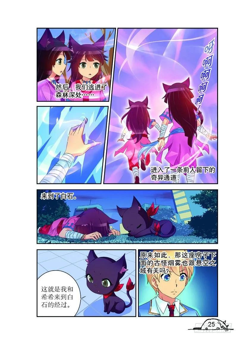 《猫的诱惑·漫画版》第147话 第6页