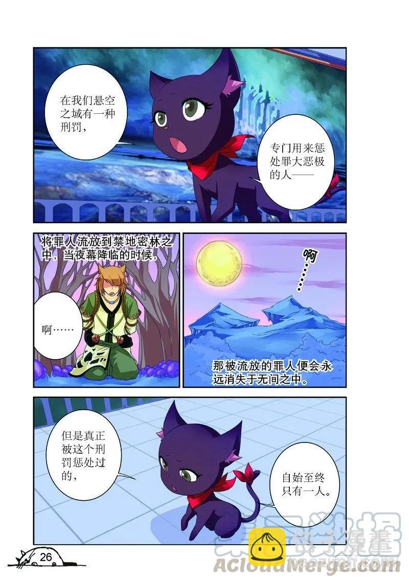 《猫的诱惑·漫画版》第147话 第7页