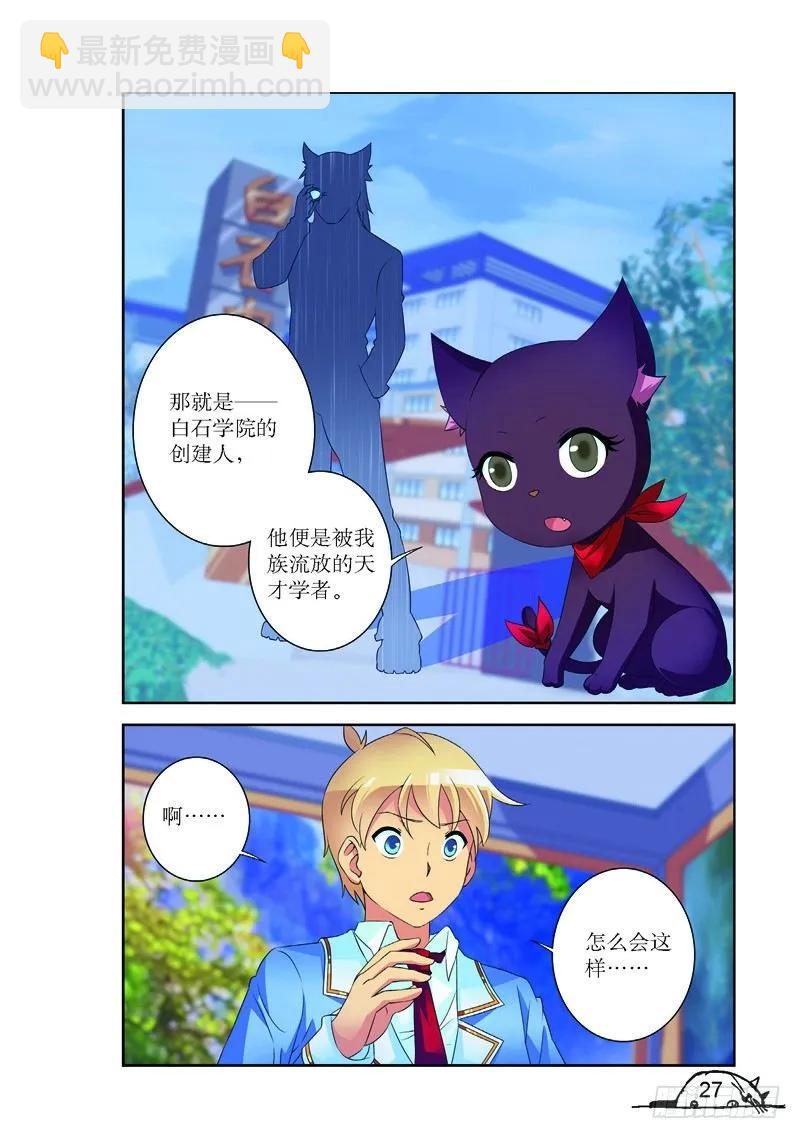 《猫的诱惑·漫画版》第147话 第8页