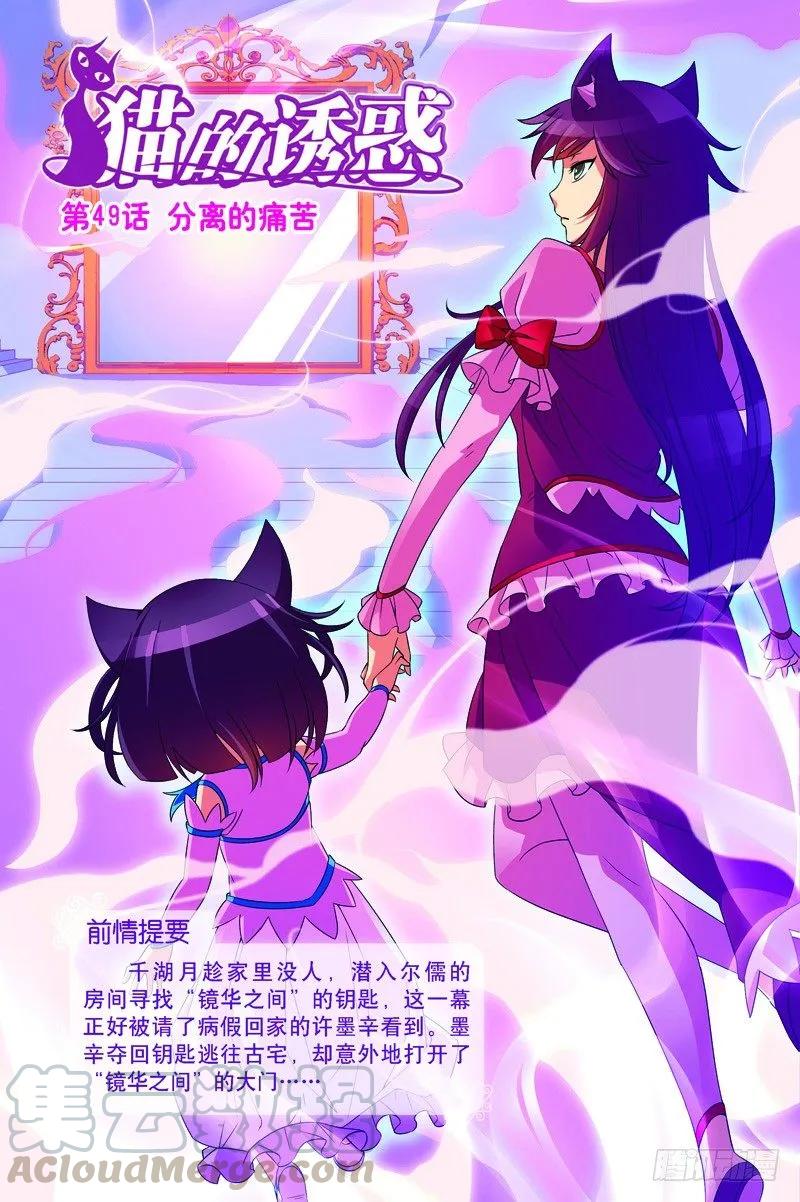 《猫的诱惑·漫画版》第145话 第1页