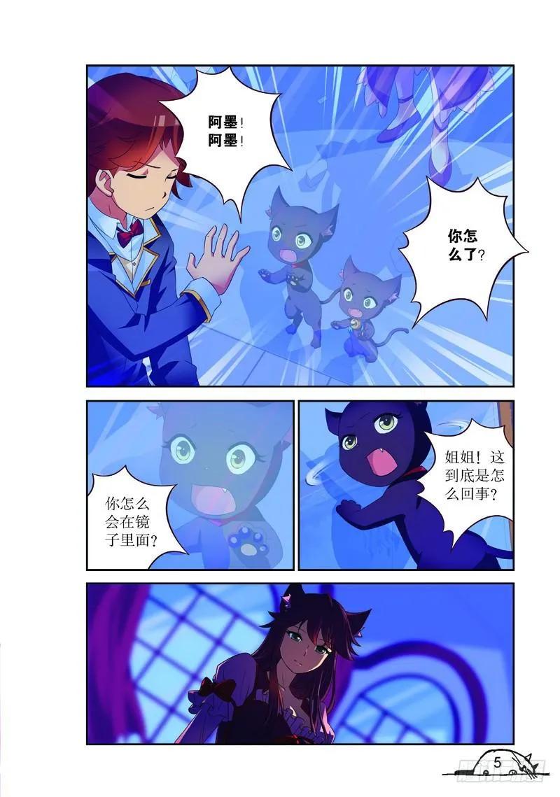 《猫的诱惑·漫画版》第145话 第2页