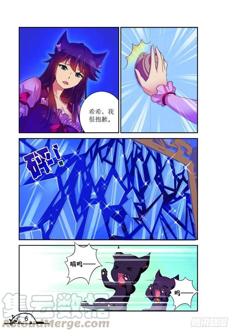 《猫的诱惑·漫画版》第145话 第3页