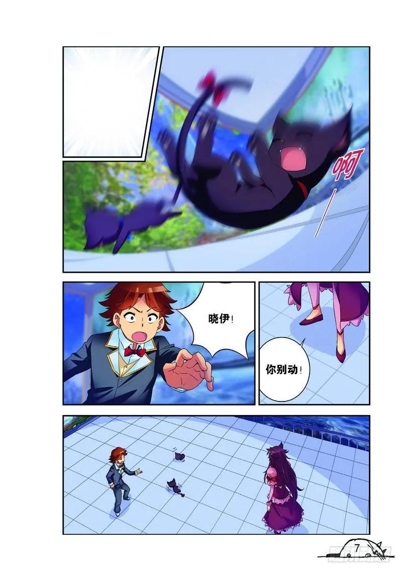 《猫的诱惑·漫画版》第145话 第4页