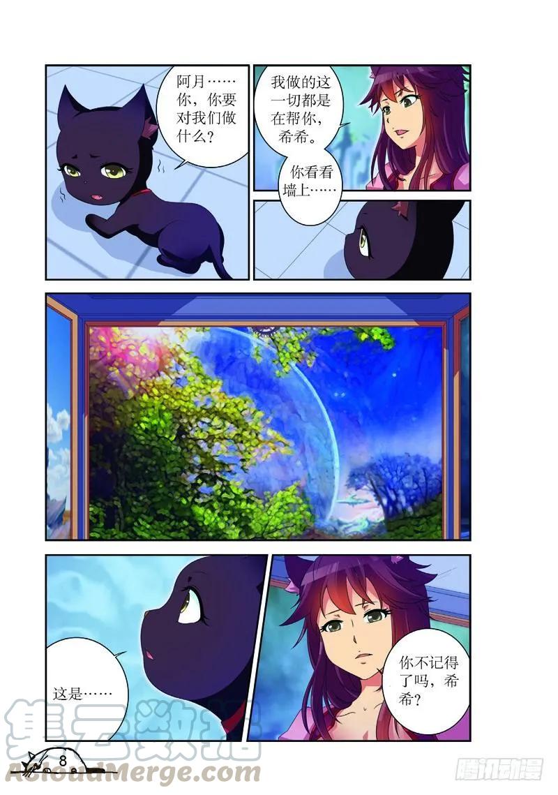 《猫的诱惑·漫画版》第145话 第5页