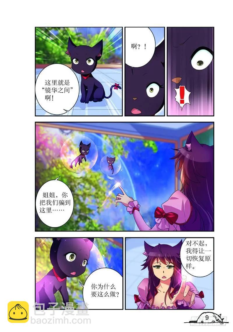 《猫的诱惑·漫画版》第145话 第6页