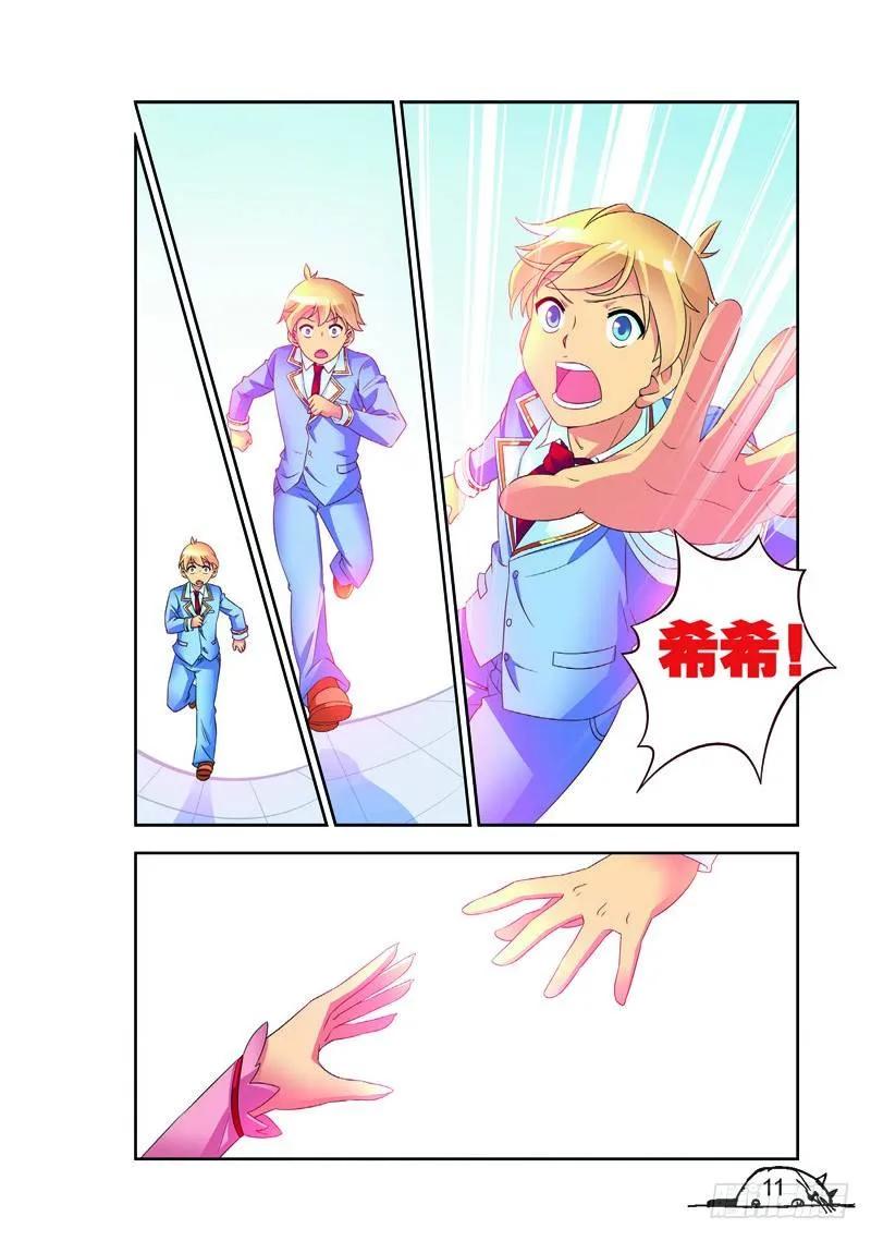 《猫的诱惑·漫画版》第145话 第8页