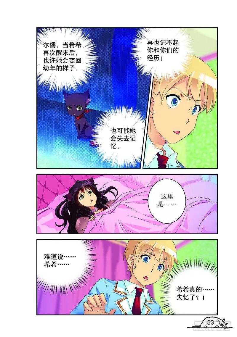 《猫的诱惑·漫画版》第151话 第2页