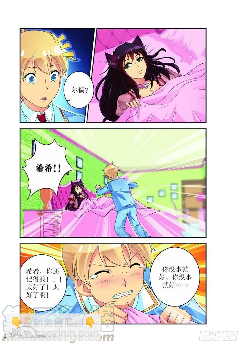《猫的诱惑·漫画版》第151话 第3页