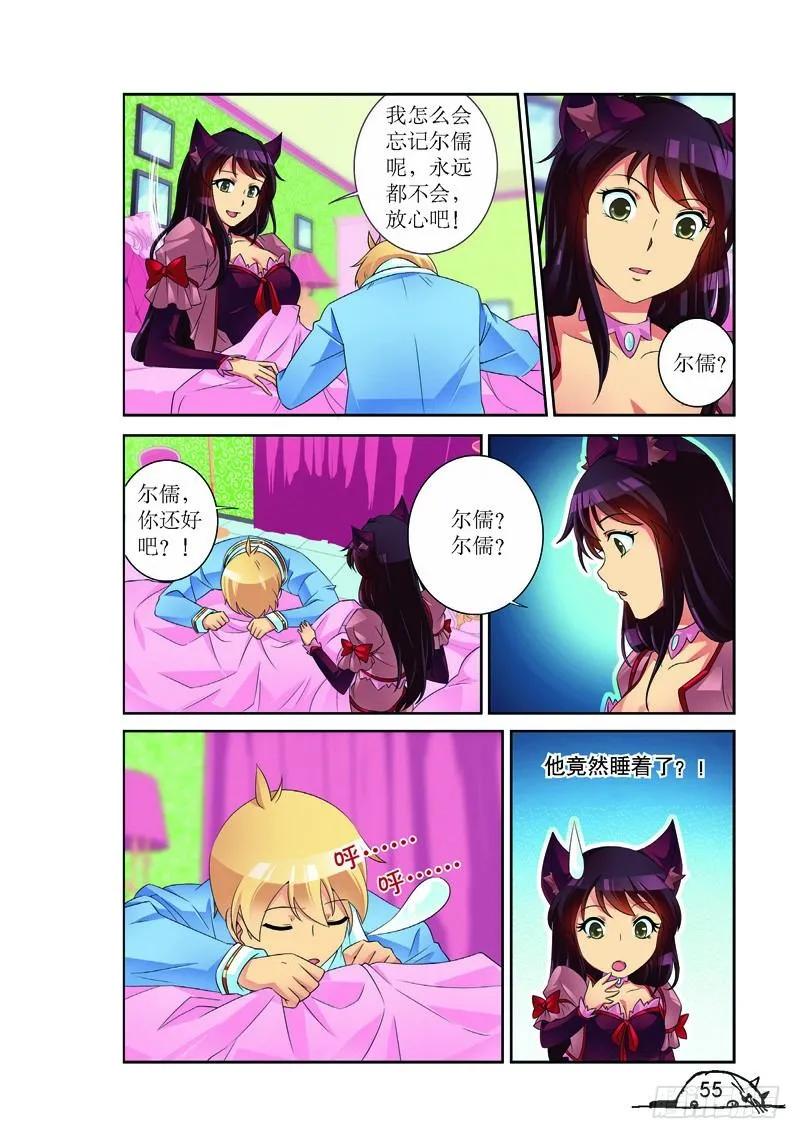 《猫的诱惑·漫画版》第151话 第4页