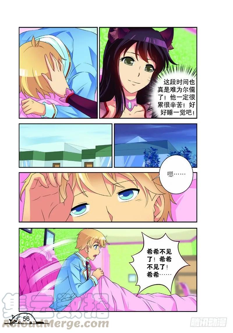 《猫的诱惑·漫画版》第151话 第5页