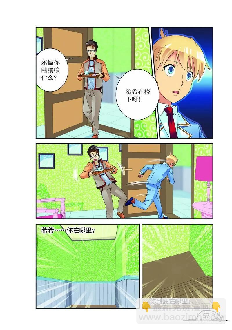 《猫的诱惑·漫画版》第151话 第6页
