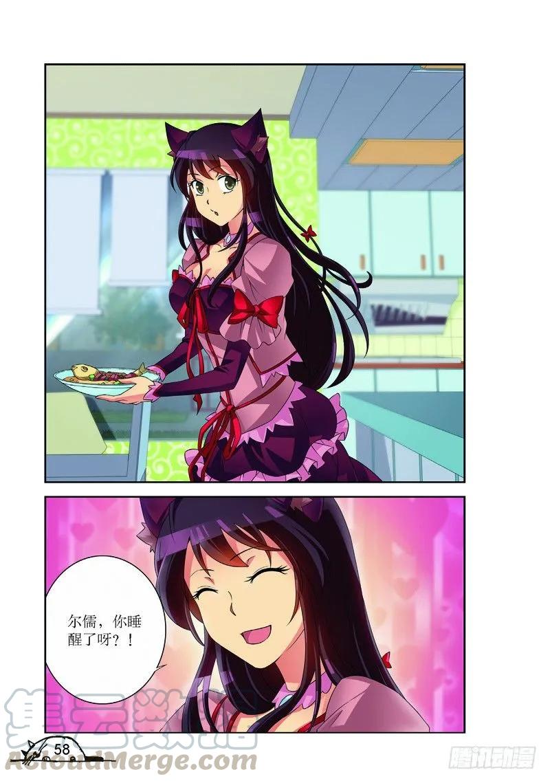 《猫的诱惑·漫画版》第151话 第7页