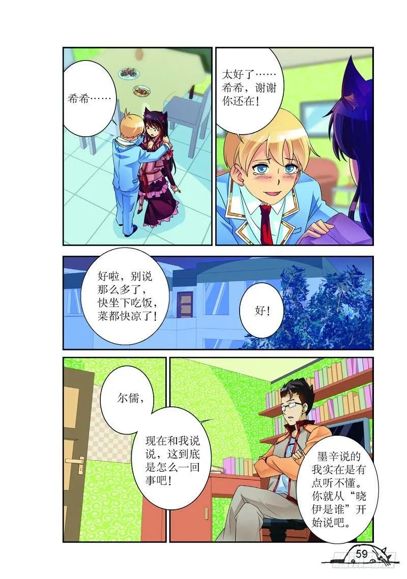 《猫的诱惑·漫画版》第151话 第8页