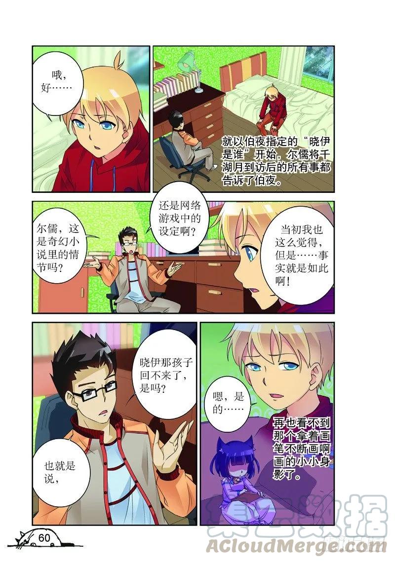 《猫的诱惑·漫画版》第152话 第1页