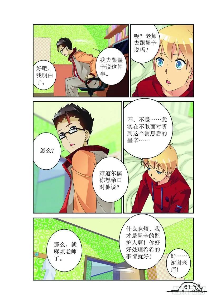 《猫的诱惑·漫画版》第152话 第2页