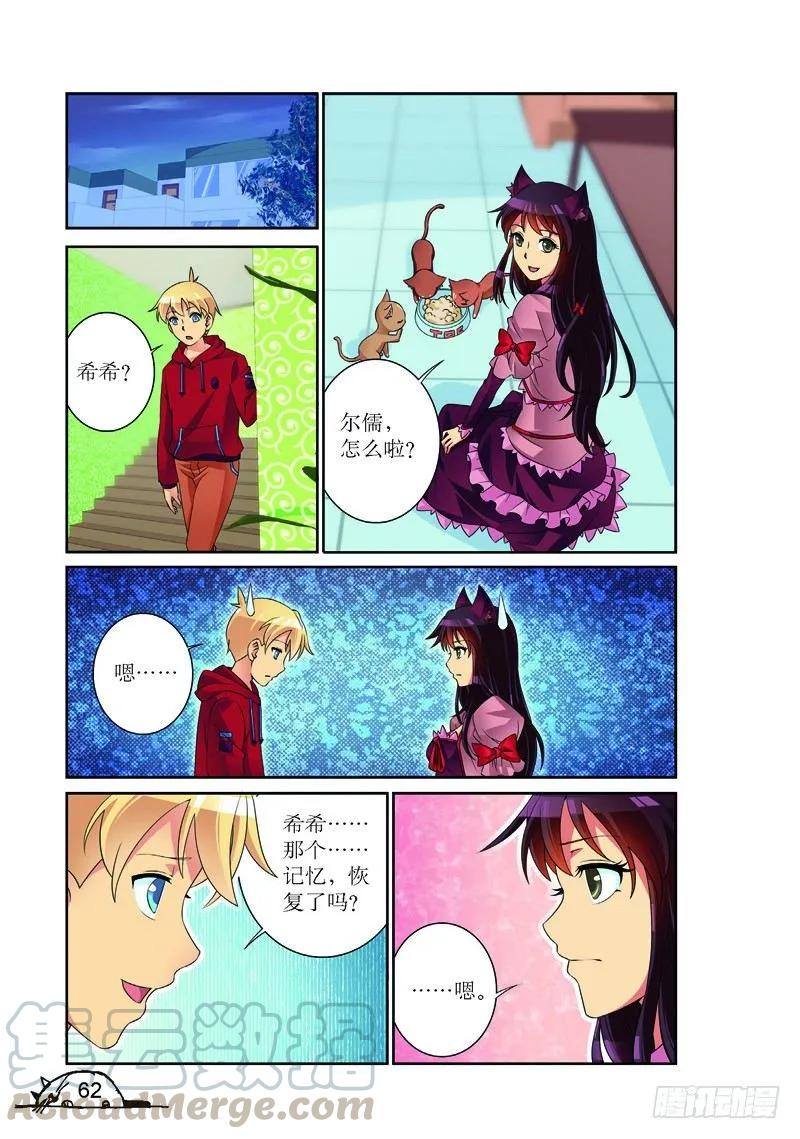 《猫的诱惑·漫画版》第152话 第3页