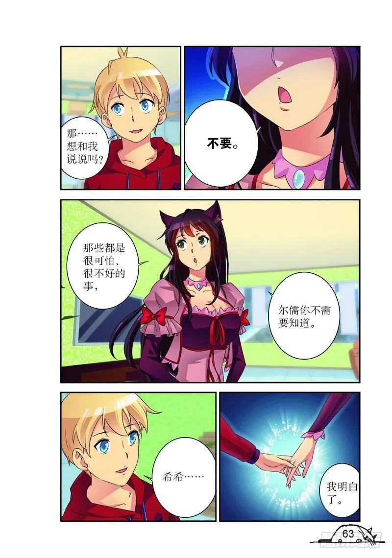 《猫的诱惑·漫画版》第152话 第4页