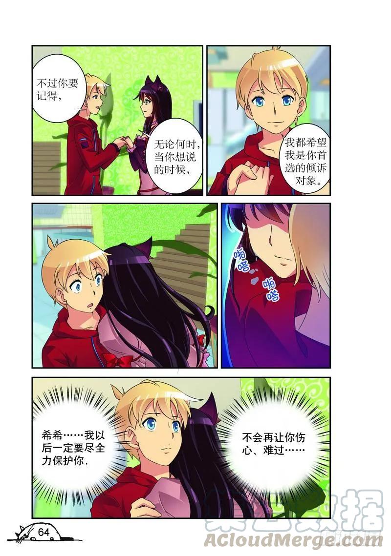 《猫的诱惑·漫画版》第152话 第5页