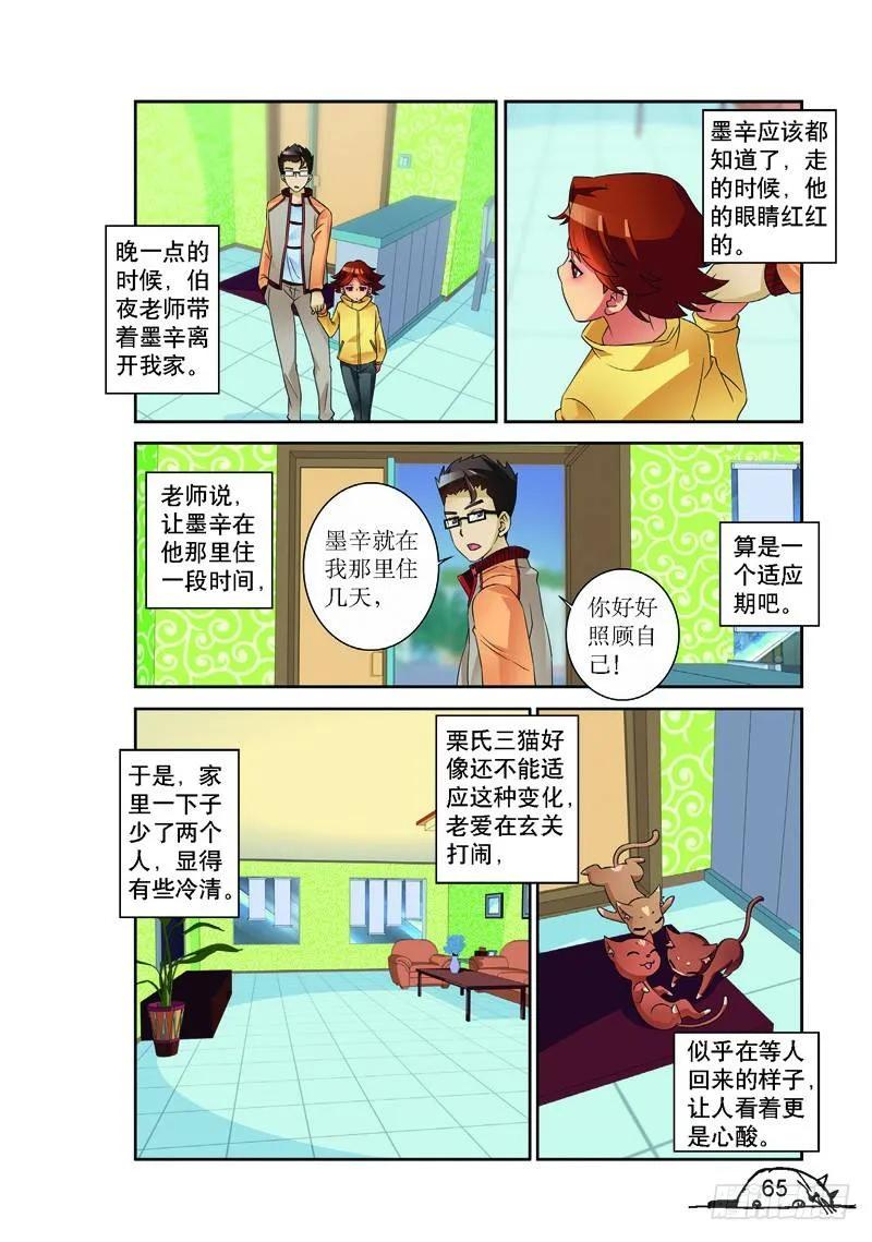 《猫的诱惑·漫画版》第152话 第6页