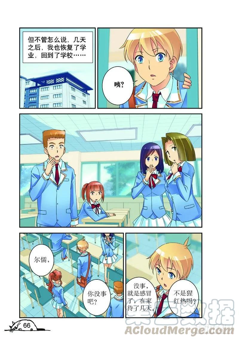 《猫的诱惑·漫画版》第152话 第7页