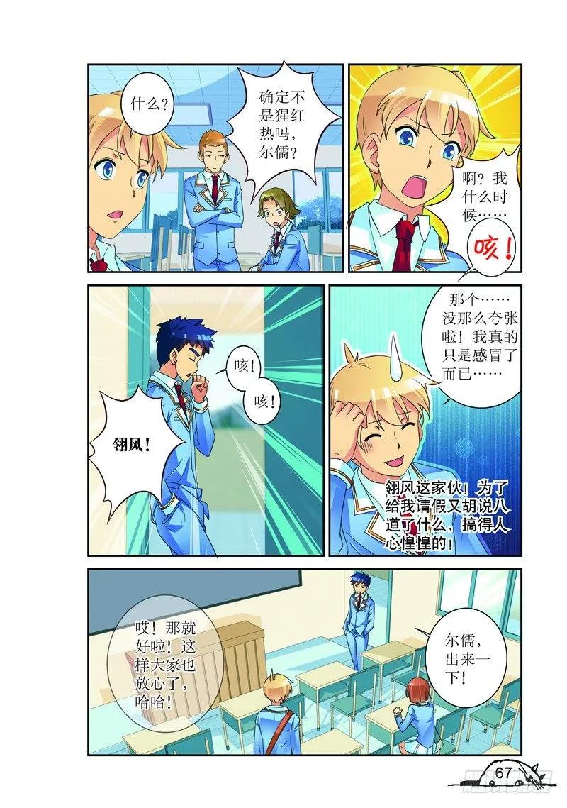 《猫的诱惑·漫画版》第152话 第8页