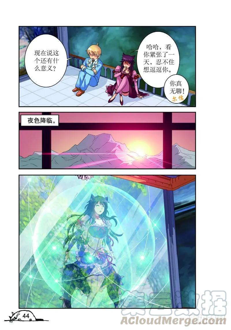 《猫的诱惑·漫画版》第150话 第1页
