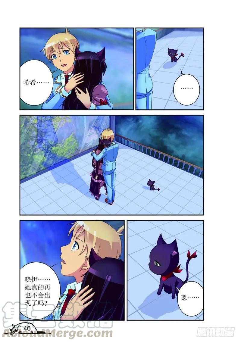 《猫的诱惑·漫画版》第150话 第3页