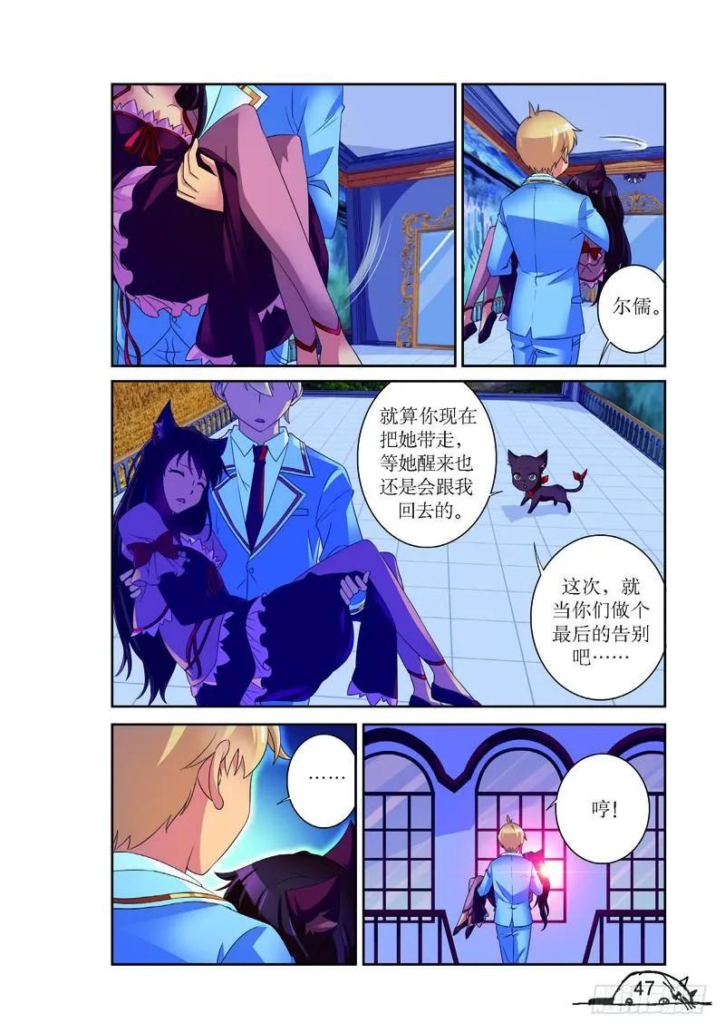 《猫的诱惑·漫画版》第150话 第4页