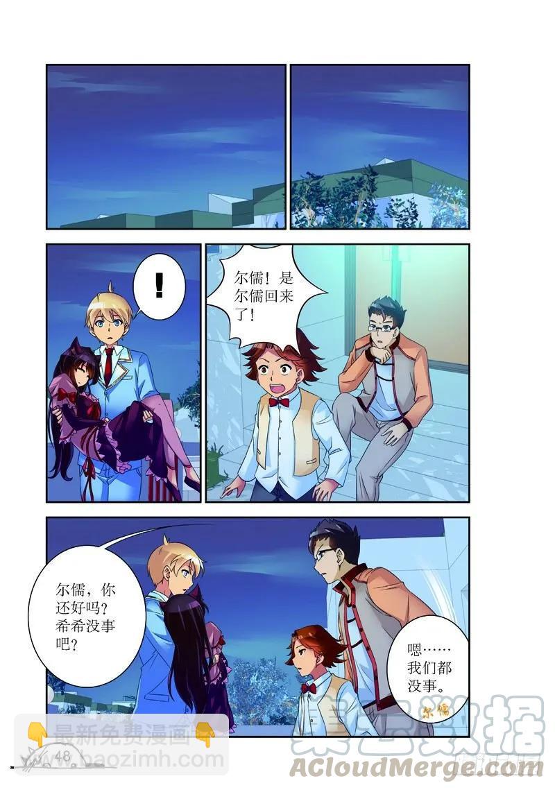 《猫的诱惑·漫画版》第150话 第5页