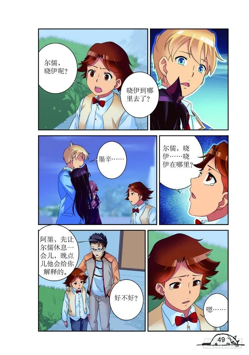 《猫的诱惑·漫画版》第150话 第6页