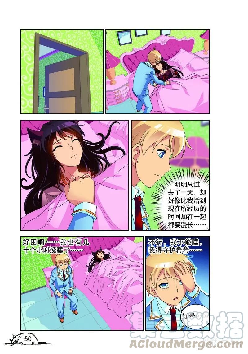 《猫的诱惑·漫画版》第150话 第7页