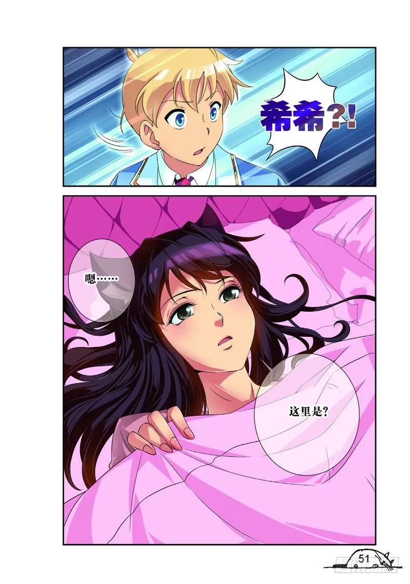 《猫的诱惑·漫画版》第150话 第8页