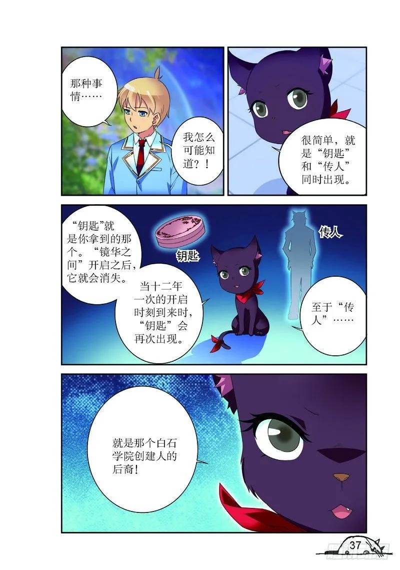 《猫的诱惑·漫画版》第149话 第2页