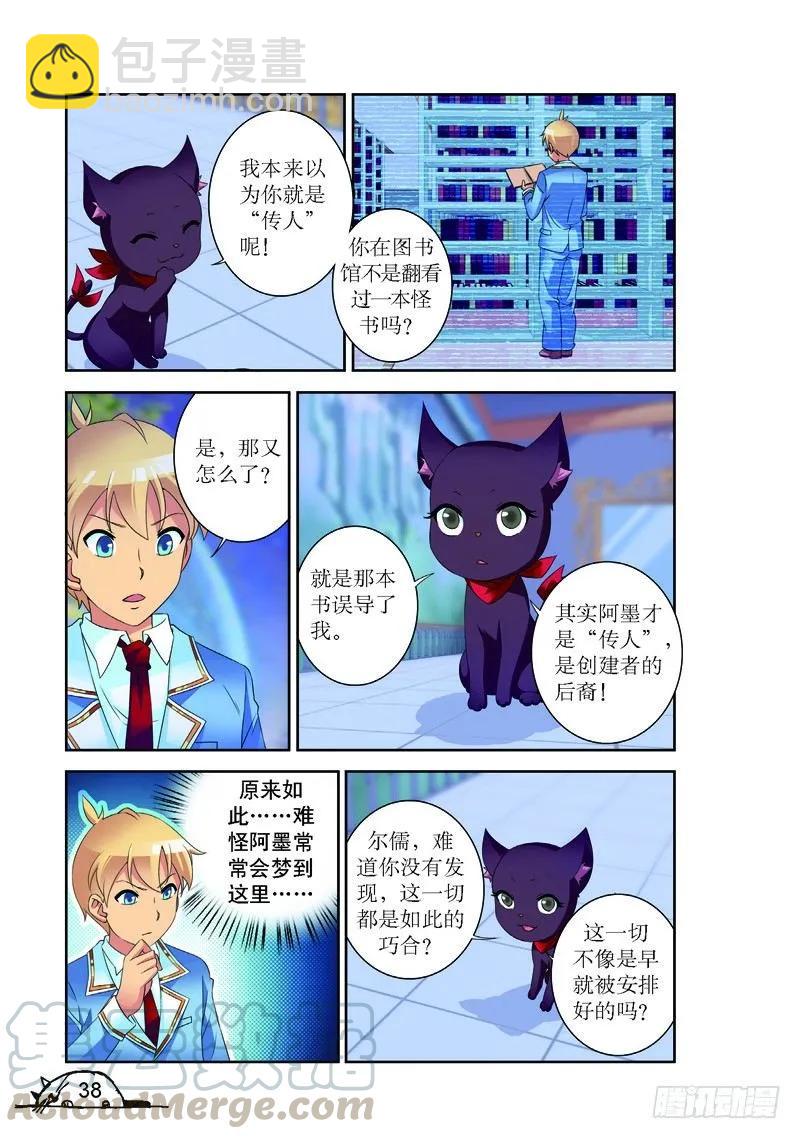 《猫的诱惑·漫画版》第149话 第3页