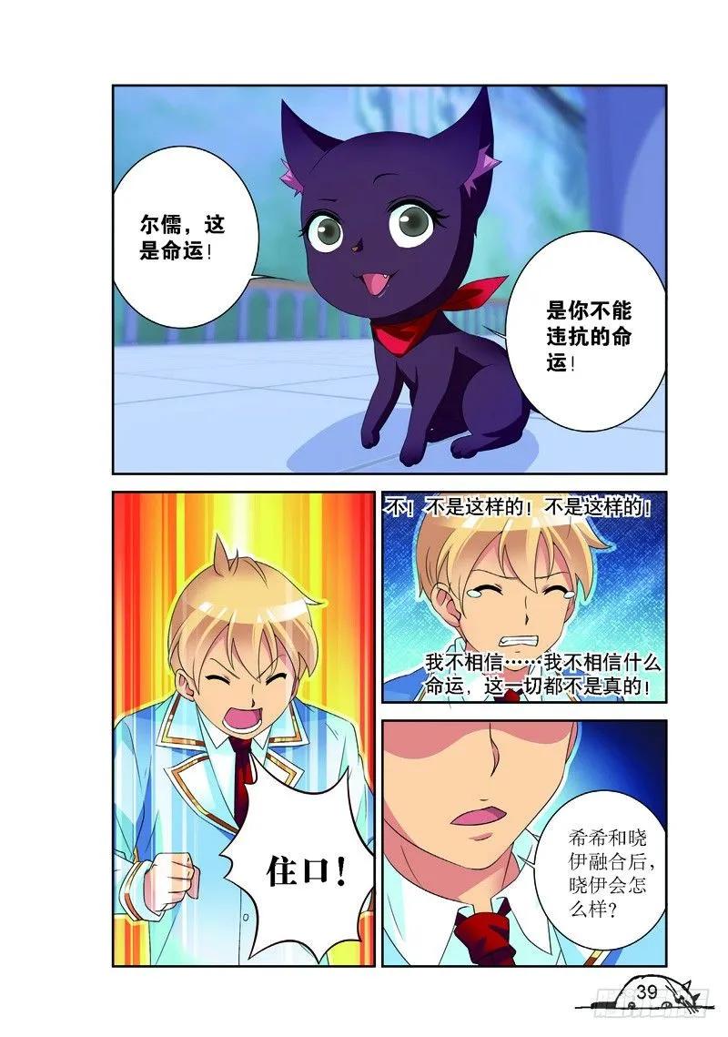 《猫的诱惑·漫画版》第149话 第4页