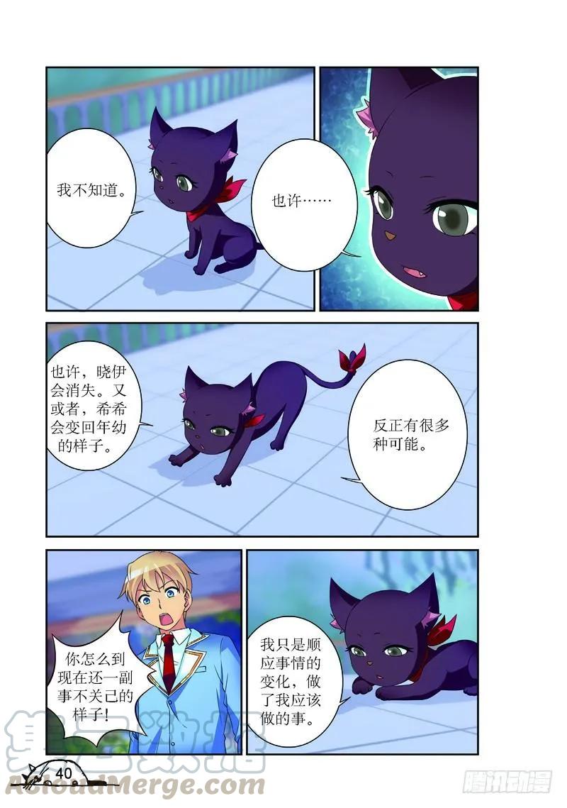 《猫的诱惑·漫画版》第149话 第5页