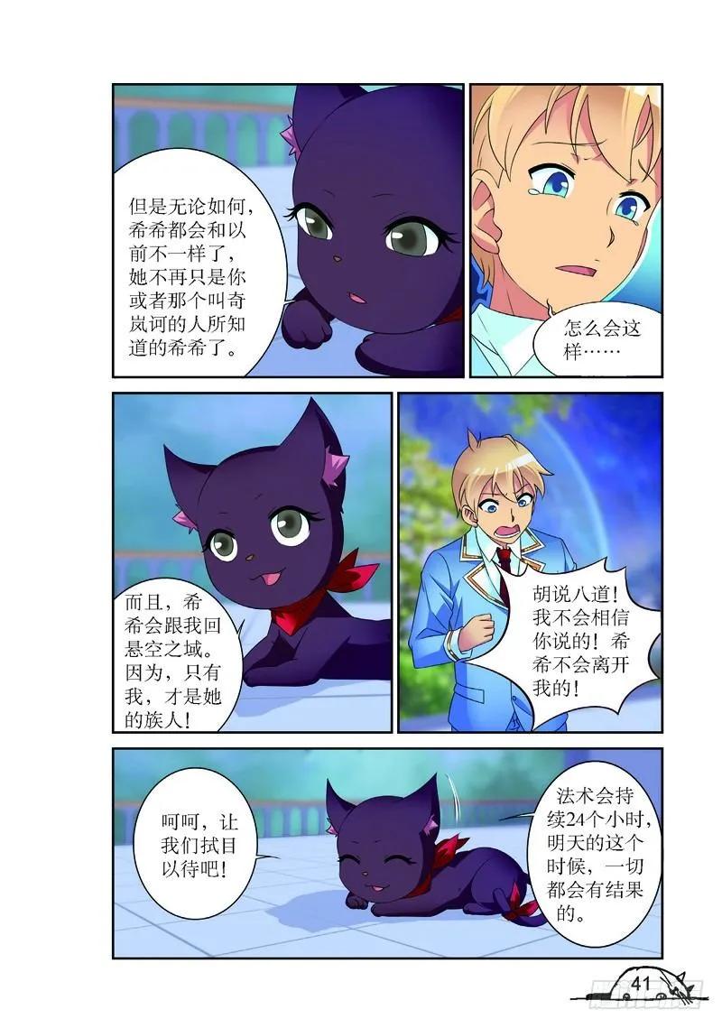 《猫的诱惑·漫画版》第149话 第6页