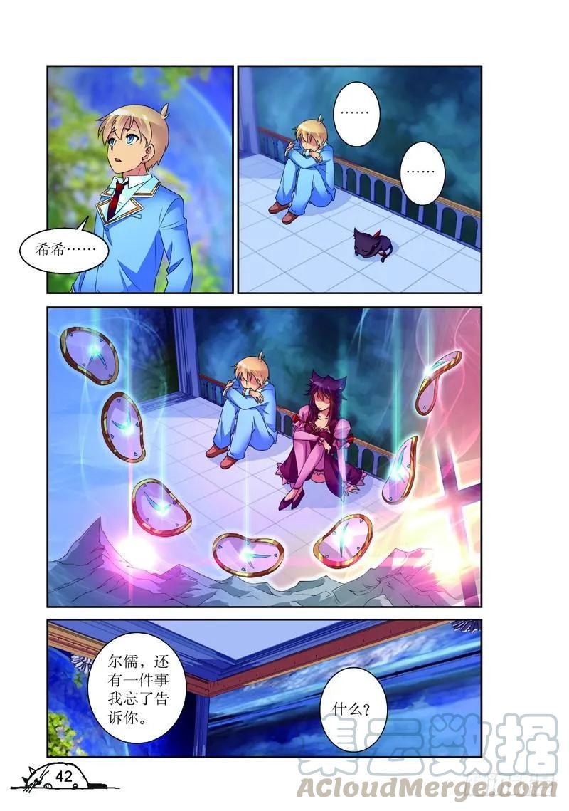 《猫的诱惑·漫画版》第149话 第7页
