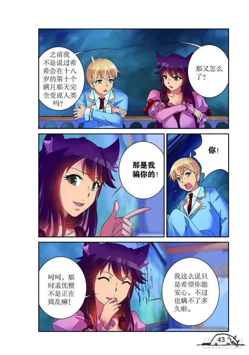 《猫的诱惑·漫画版》第149话 第8页