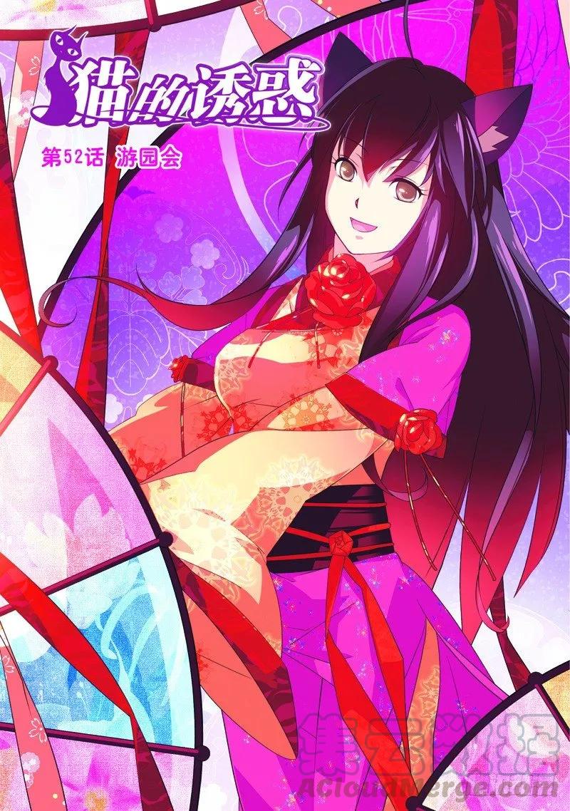 《猫的诱惑·漫画版》第154话 第1页