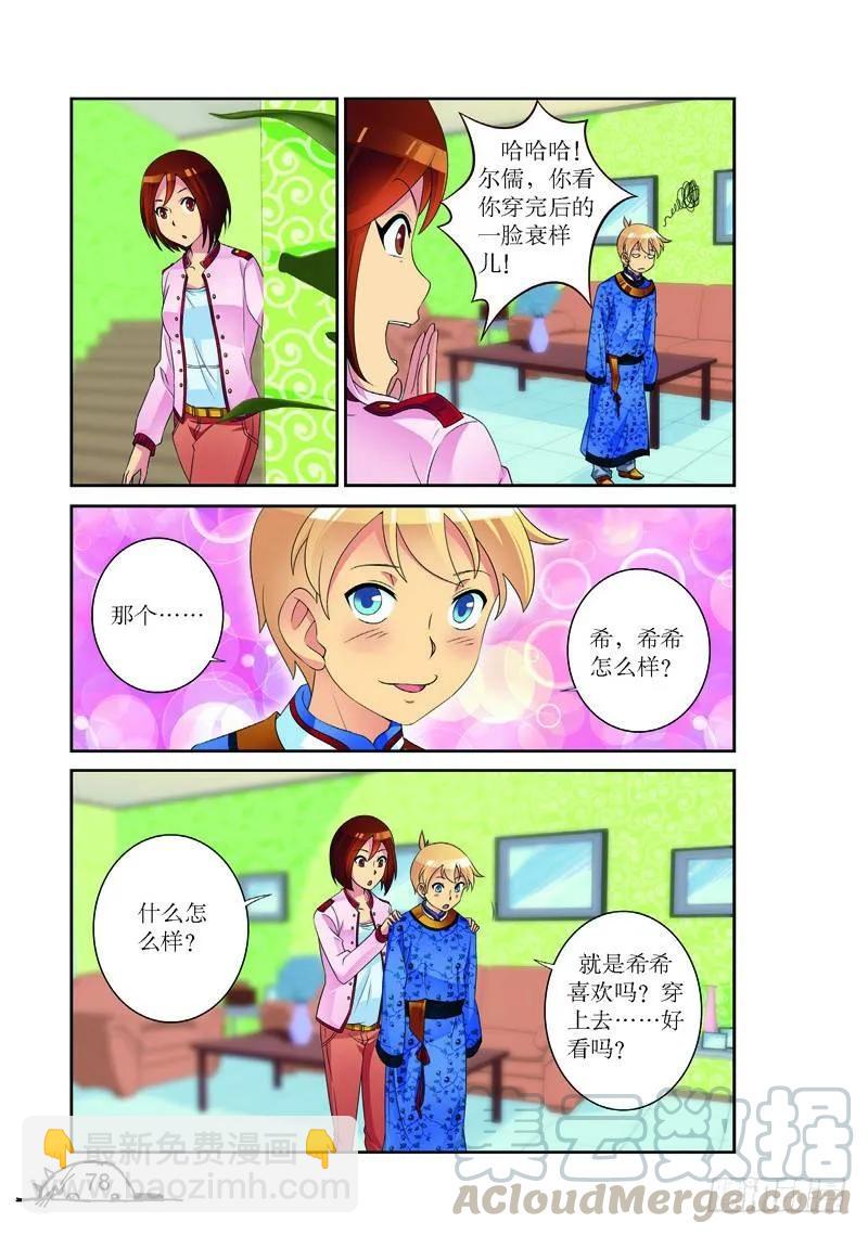 《猫的诱惑·漫画版》第154话 第3页