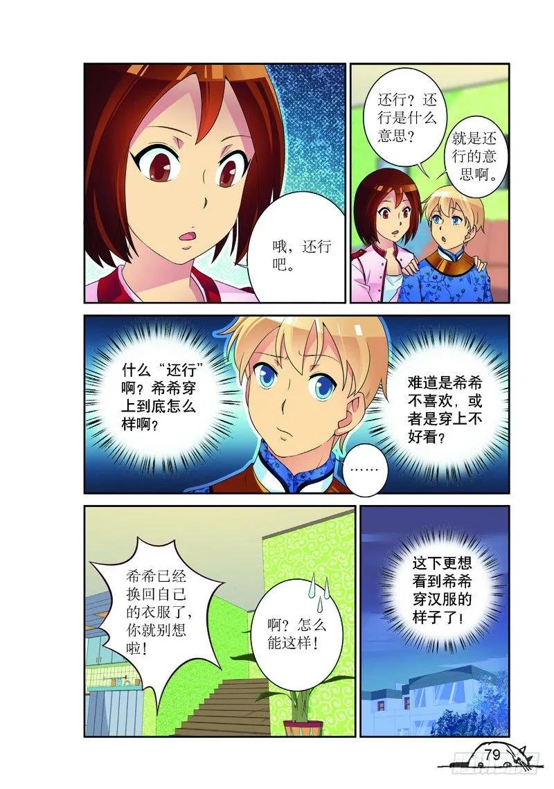 《猫的诱惑·漫画版》第154话 第4页